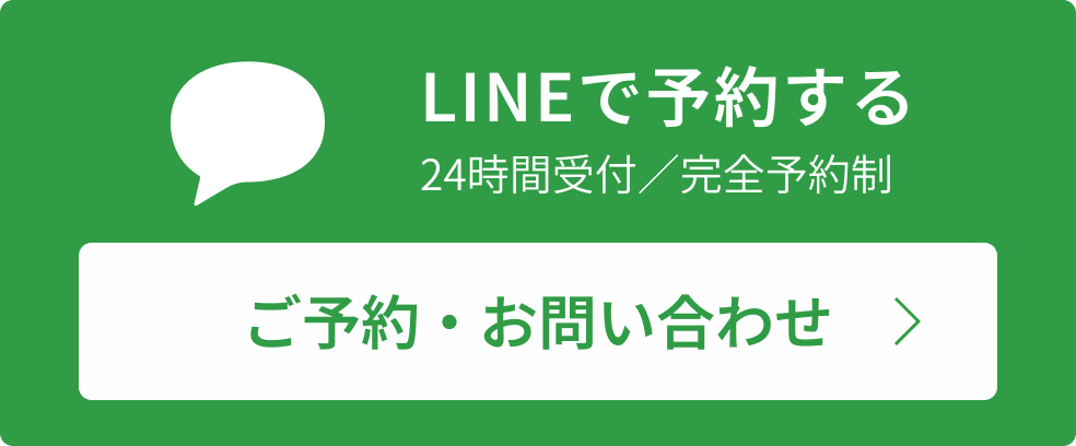 LINEで予約する