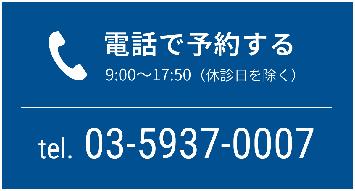 電話で予約する