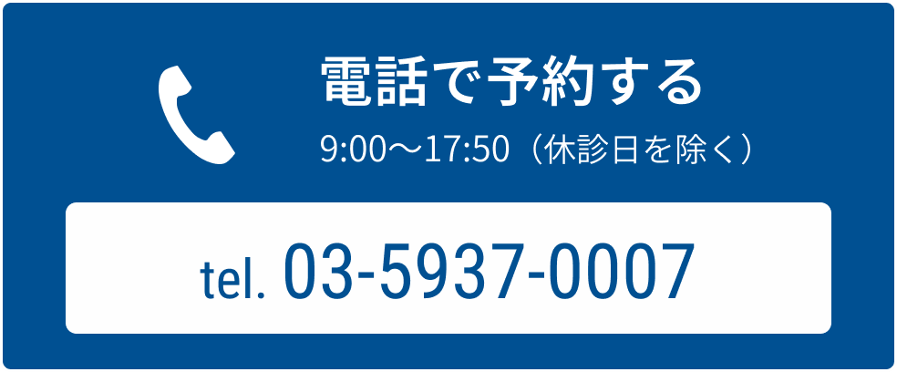 電話で予約する