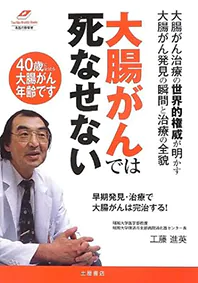 2018年版 国民のための名医ランキング